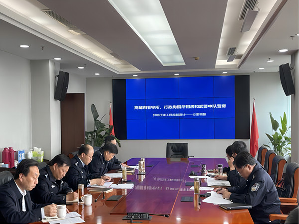 看守所遷建工程 2024.4.16 設(shè)計(jì)方案調(diào)整會 新聞報(bào)道_副本.jpg