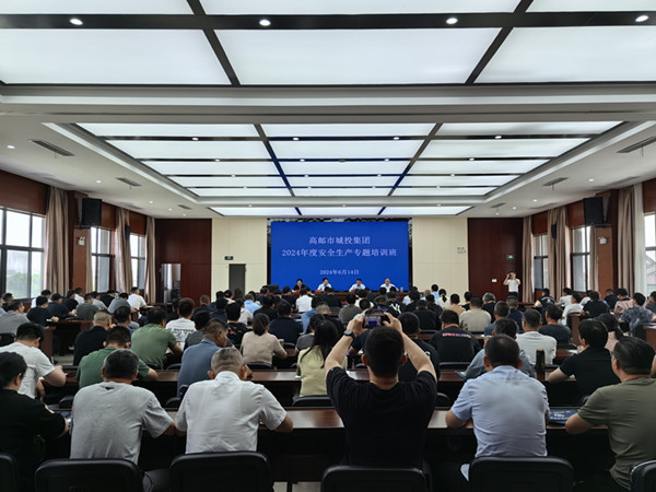 城投集團組織召開2024年安全生產(chǎn)專題培訓(xùn)班 (2)_副本.jpg