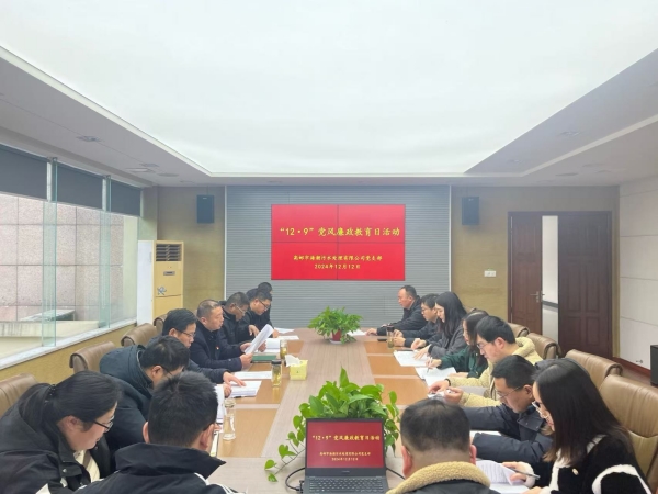 海潮公司黨支部開展“12·9”黨風(fēng)廉政教育日活動(dòng) (1).jpg
